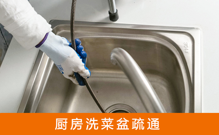 名山洗菜池疏通